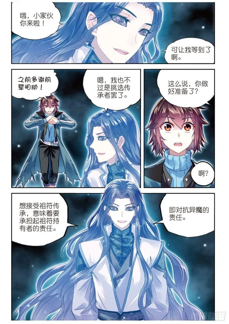 74 黑暗中的历练（上） 第3页