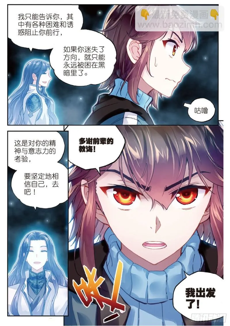 74 黑暗中的历练（上） 第7页