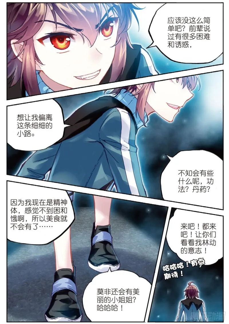 74 黑暗中的历练（上） 第10页