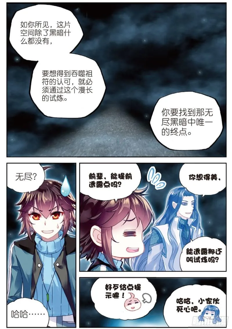 74 黑暗中的历练（上） 第6页