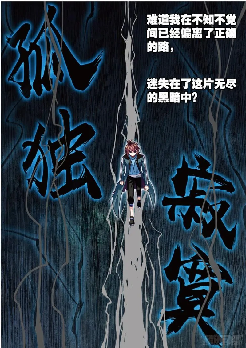 74 黑暗中的历练（下） 第2页