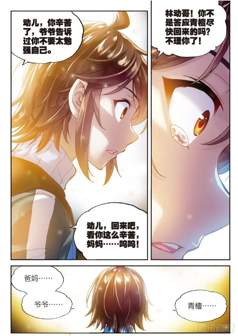74 黑暗中的历练（下） 第11页