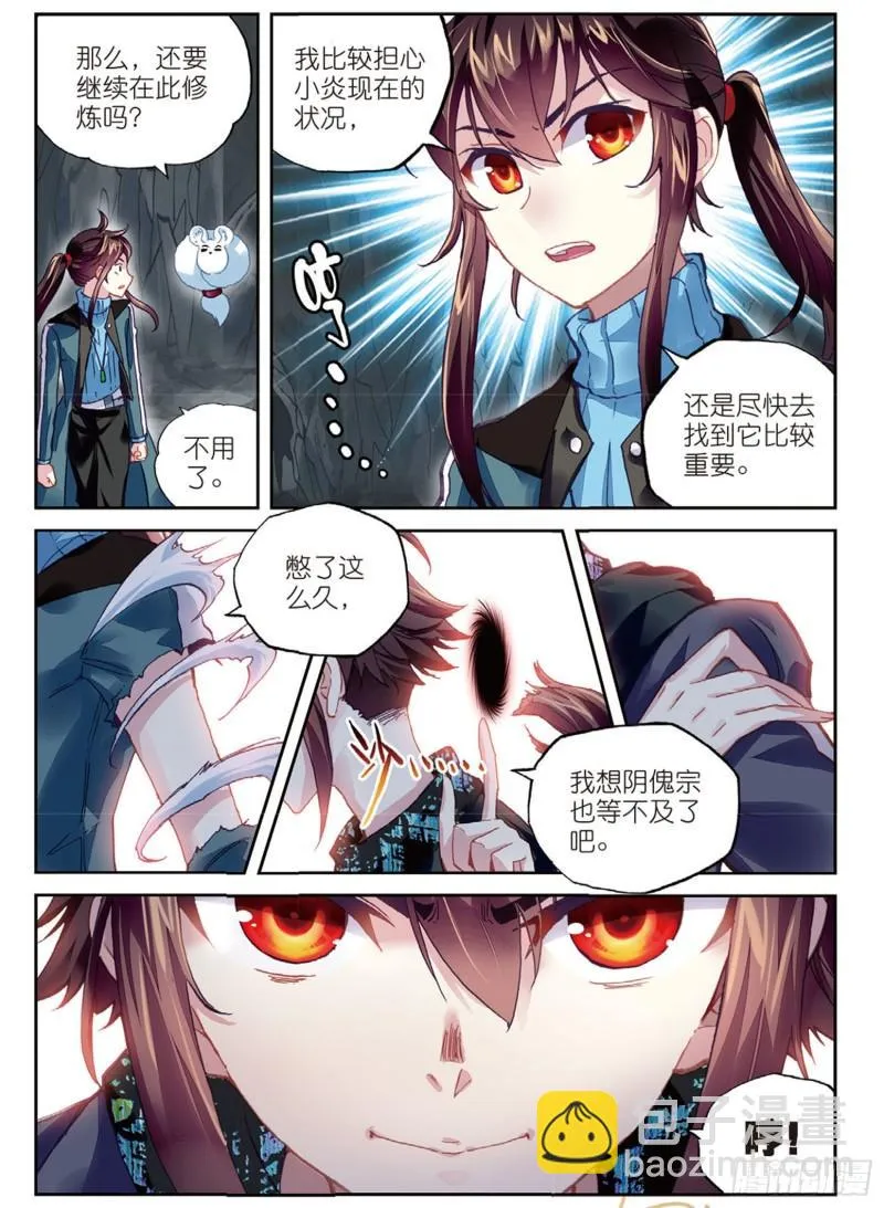 76 功成出涧（上） 第12页