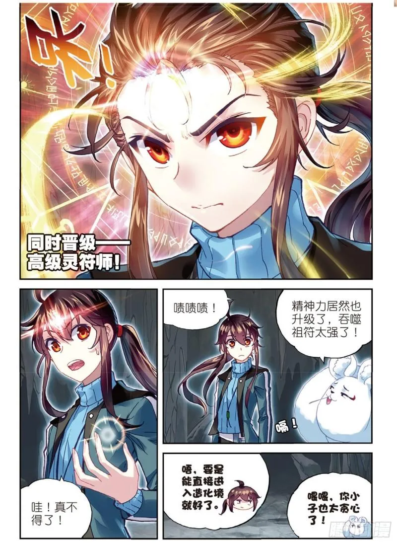 76 功成出涧（上） 第11页