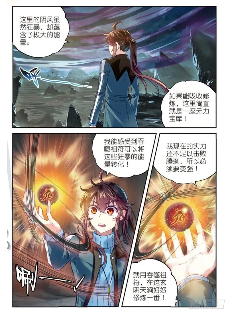 76 功成出涧（上） 第3页