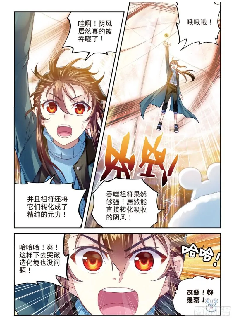 76 功成出涧（上） 第6页