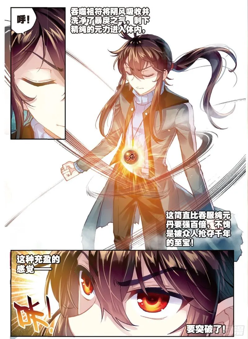 76 功成出涧（上） 第9页