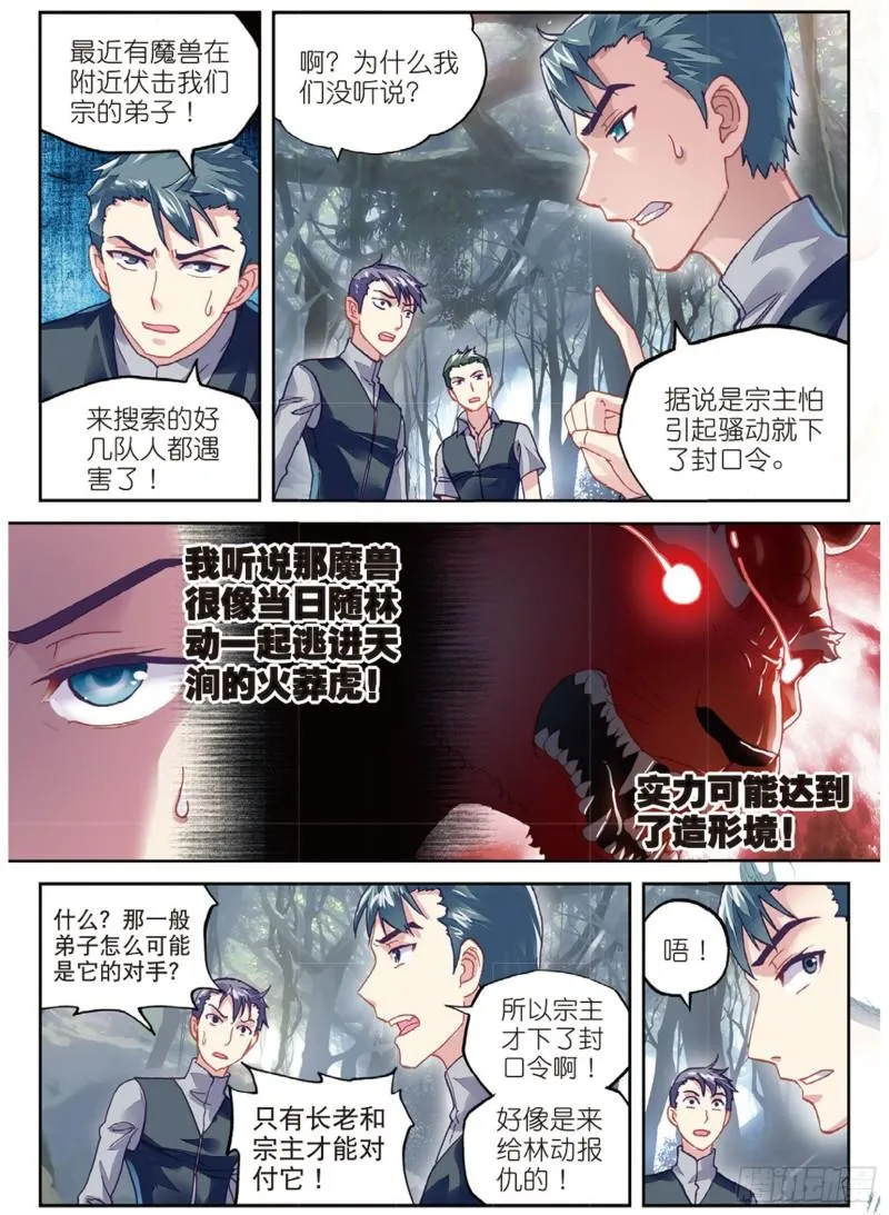 76 功成出涧（下） 第4页