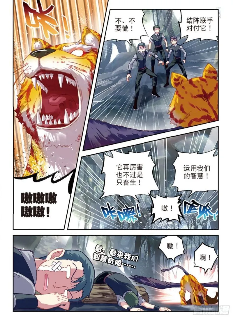 76 功成出涧（下） 第6页