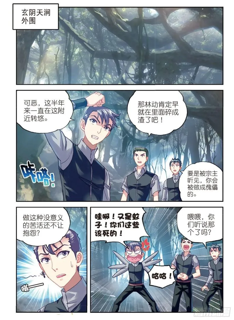 76 功成出涧（下） 第3页