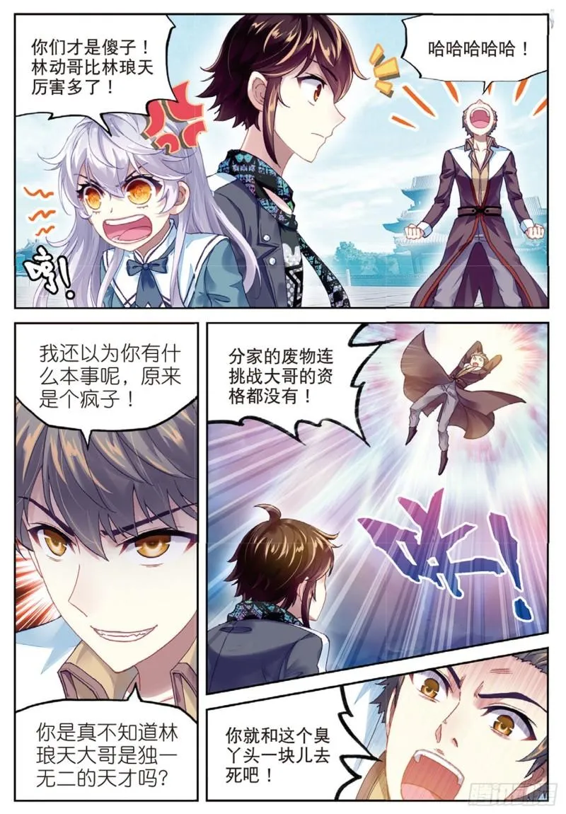 84 何谓嚣张（上） 第10页