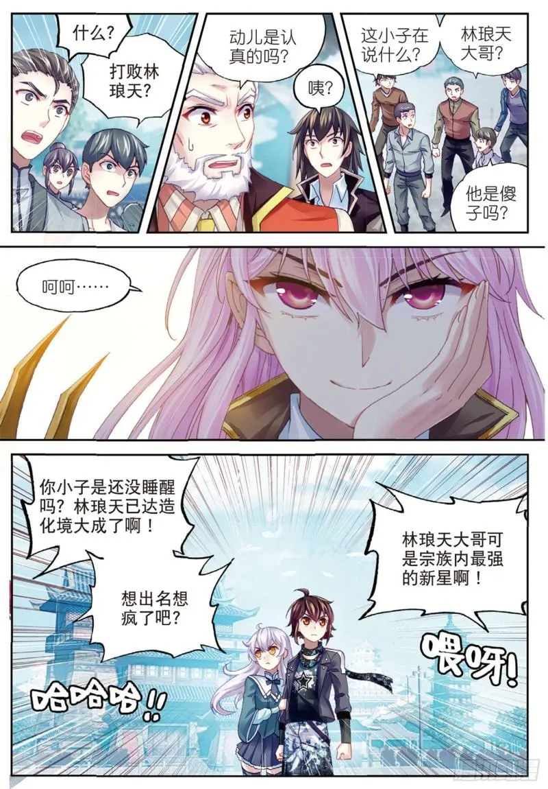 84 何谓嚣张（上） 第9页