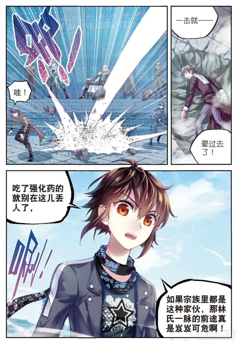 84 何谓嚣张（上） 第12页