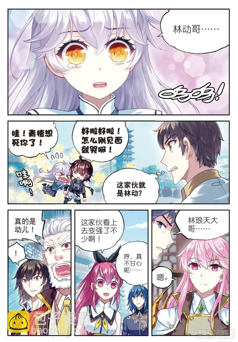 84 何谓嚣张（上） 第7页