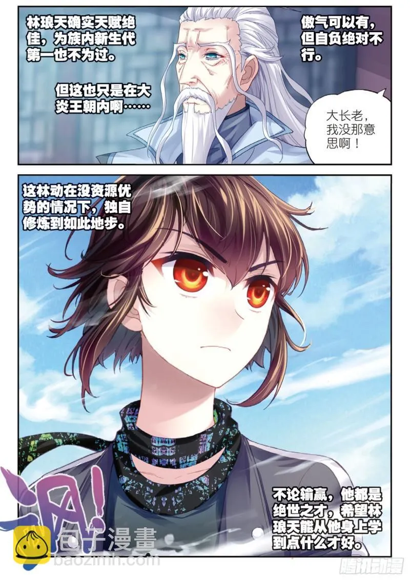 85 对阵林琅天（上） 第12页