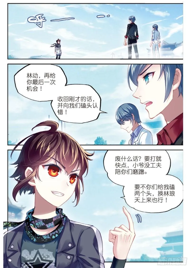 85 对阵林琅天（上） 第2页
