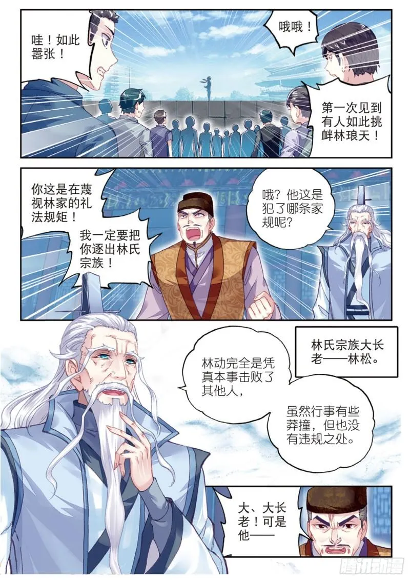 85 对阵林琅天（上） 第7页
