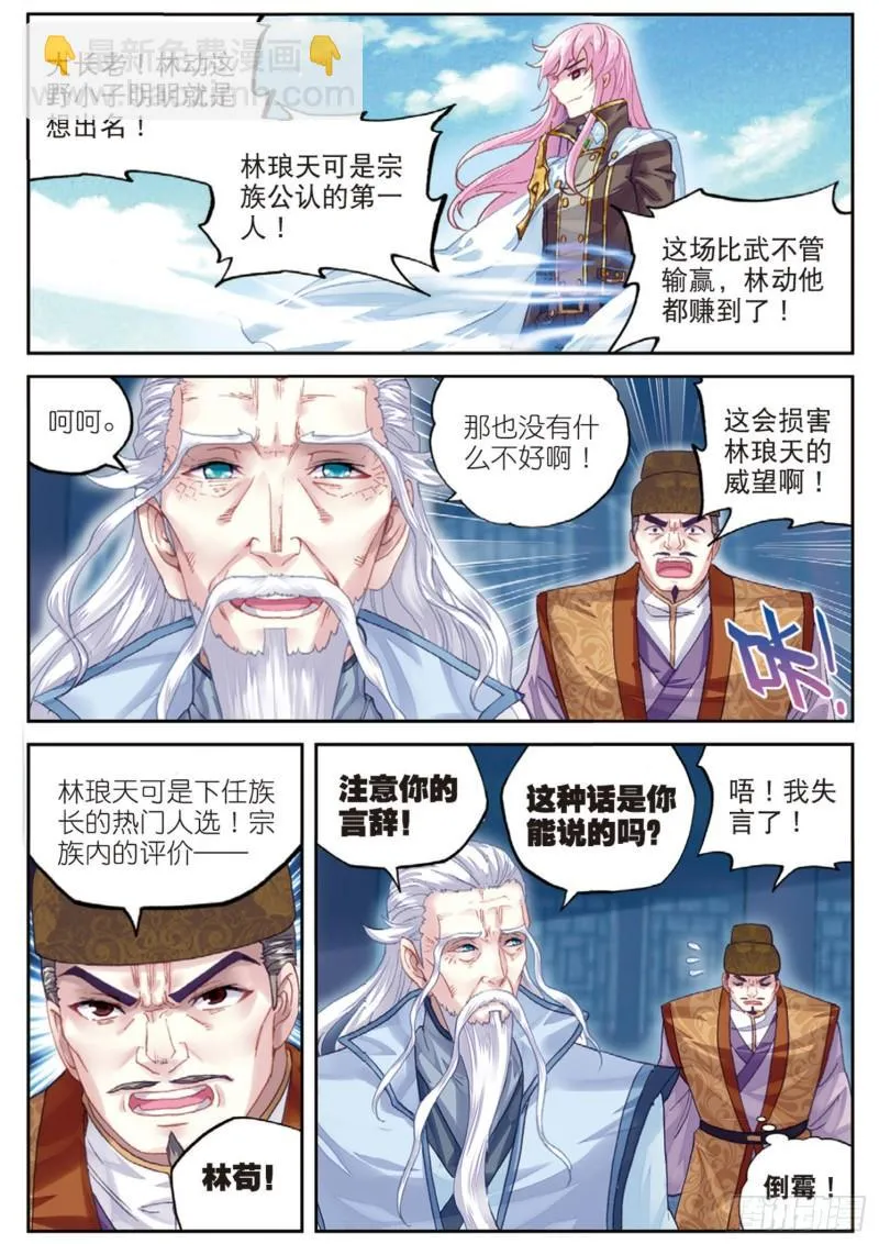 85 对阵林琅天（上） 第11页
