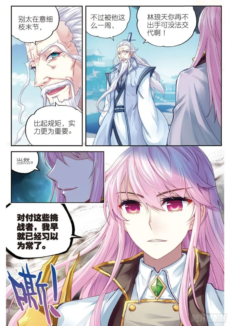 85 对阵林琅天（上） 第8页