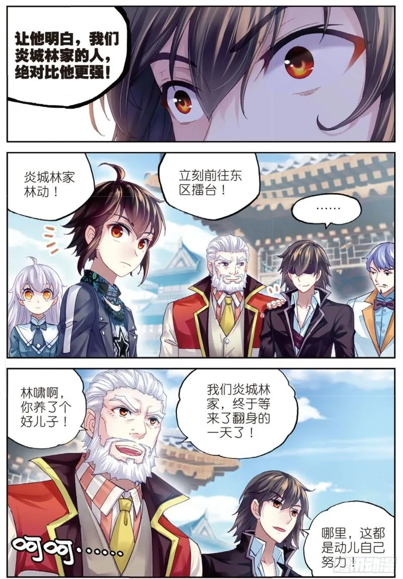 84 何谓嚣张（下） 第7页