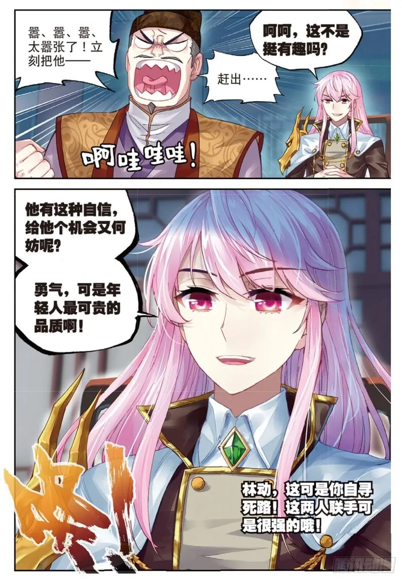 84 何谓嚣张（下） 第12页
