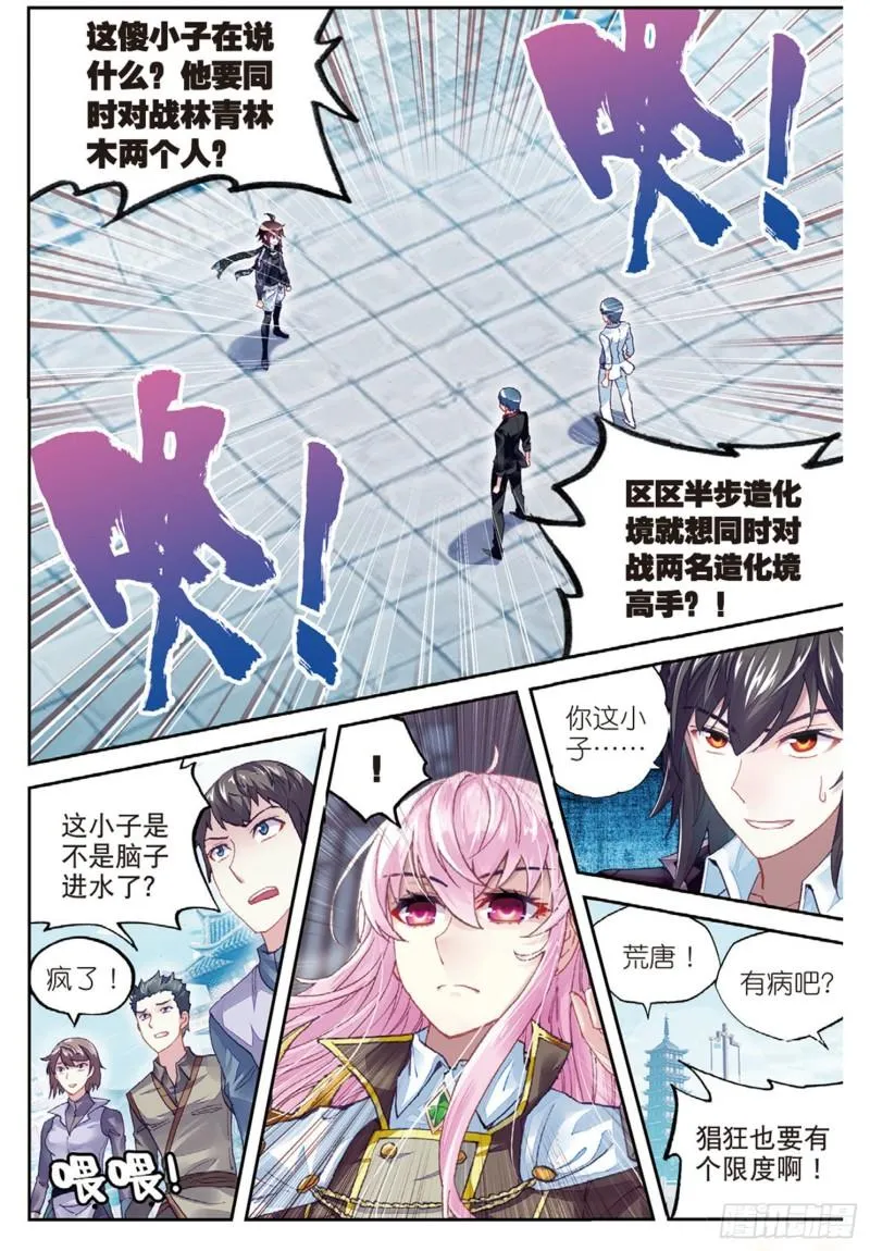 84 何谓嚣张（下） 第10页