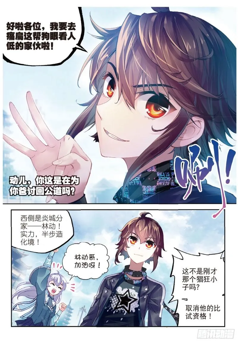 84 何谓嚣张（下） 第8页