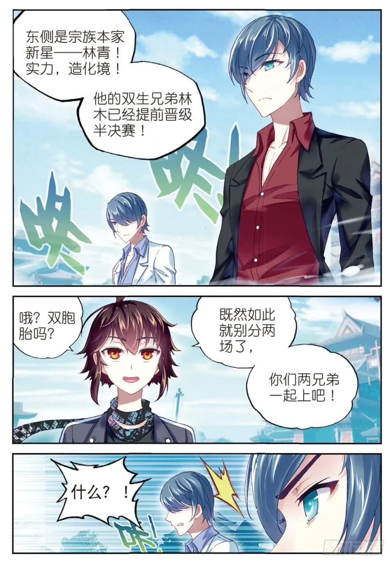 84 何谓嚣张（下） 第9页