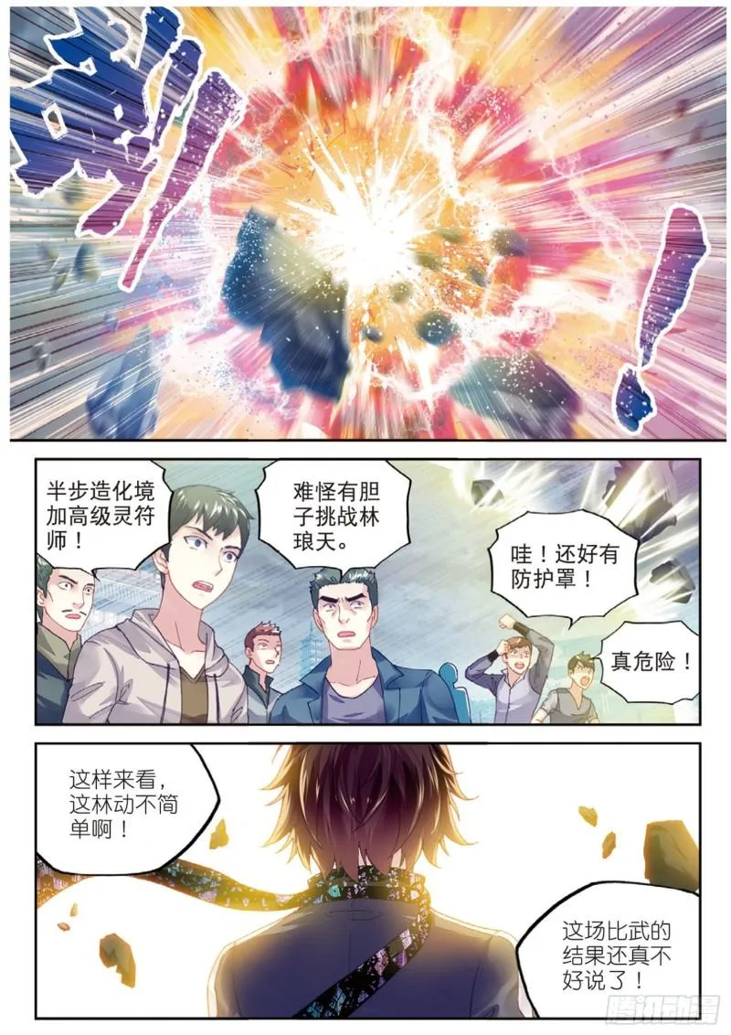 85 对阵林琅天（下） 第9页