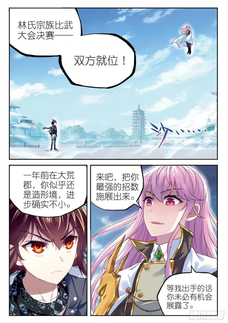 85 对阵林琅天（下） 第1页
