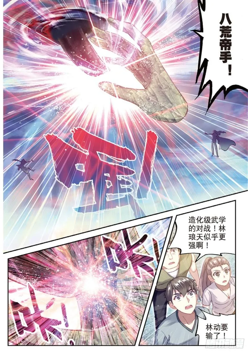 86 给我败（上） 第10页