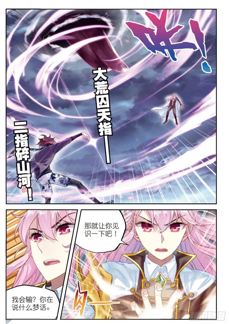 86 给我败（上） 第9页