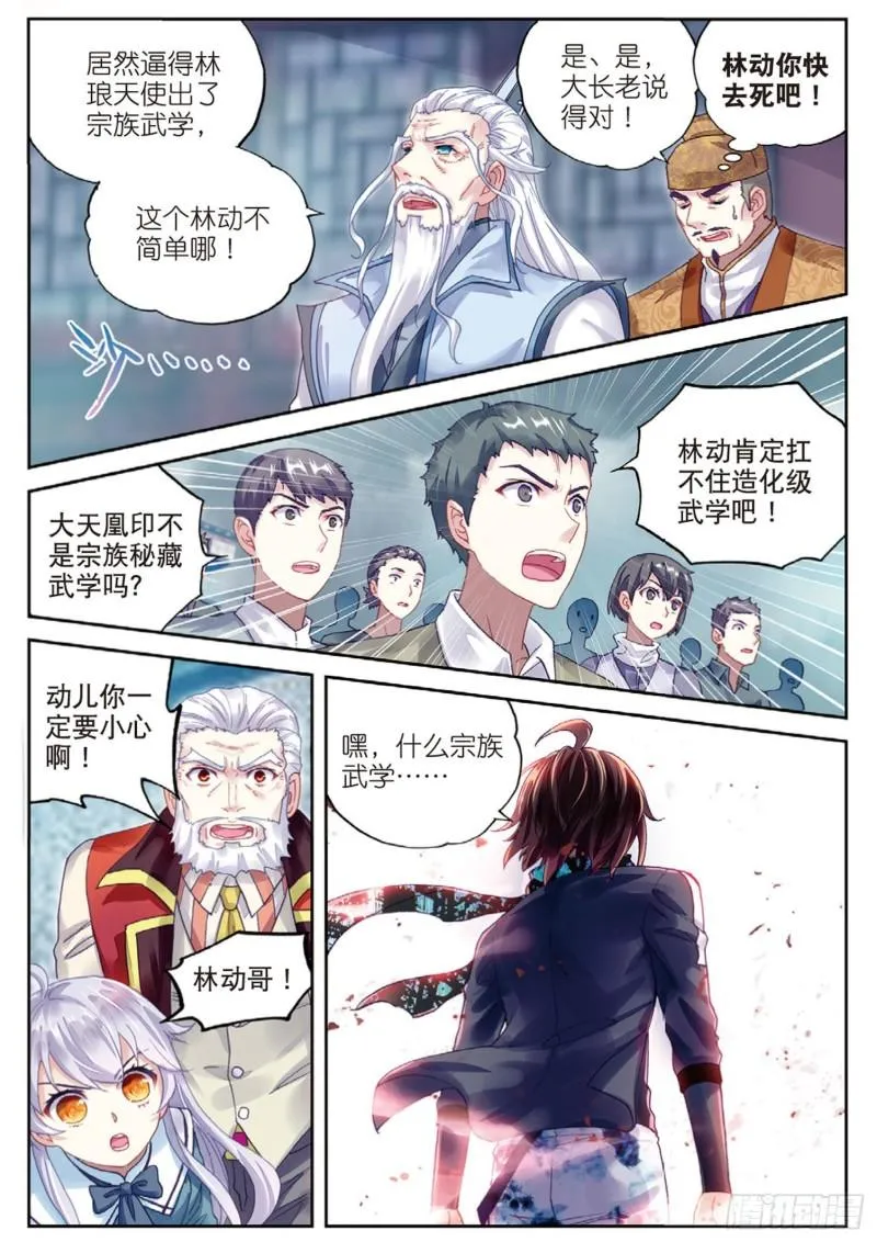 86 给我败（上） 第3页