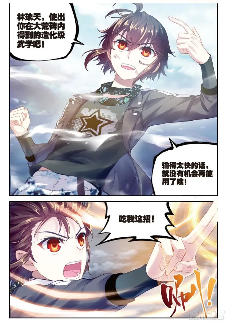 86 给我败（上） 第8页