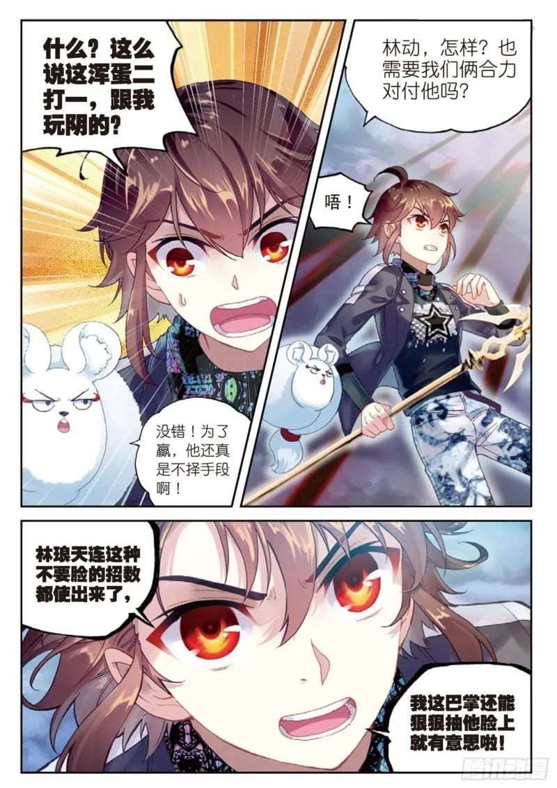 86 给我败（下） 第6页
