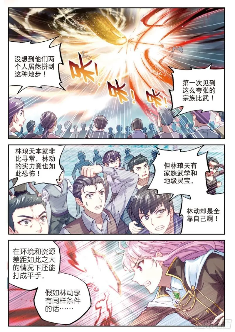 87 未决的胜负（上） 第3页