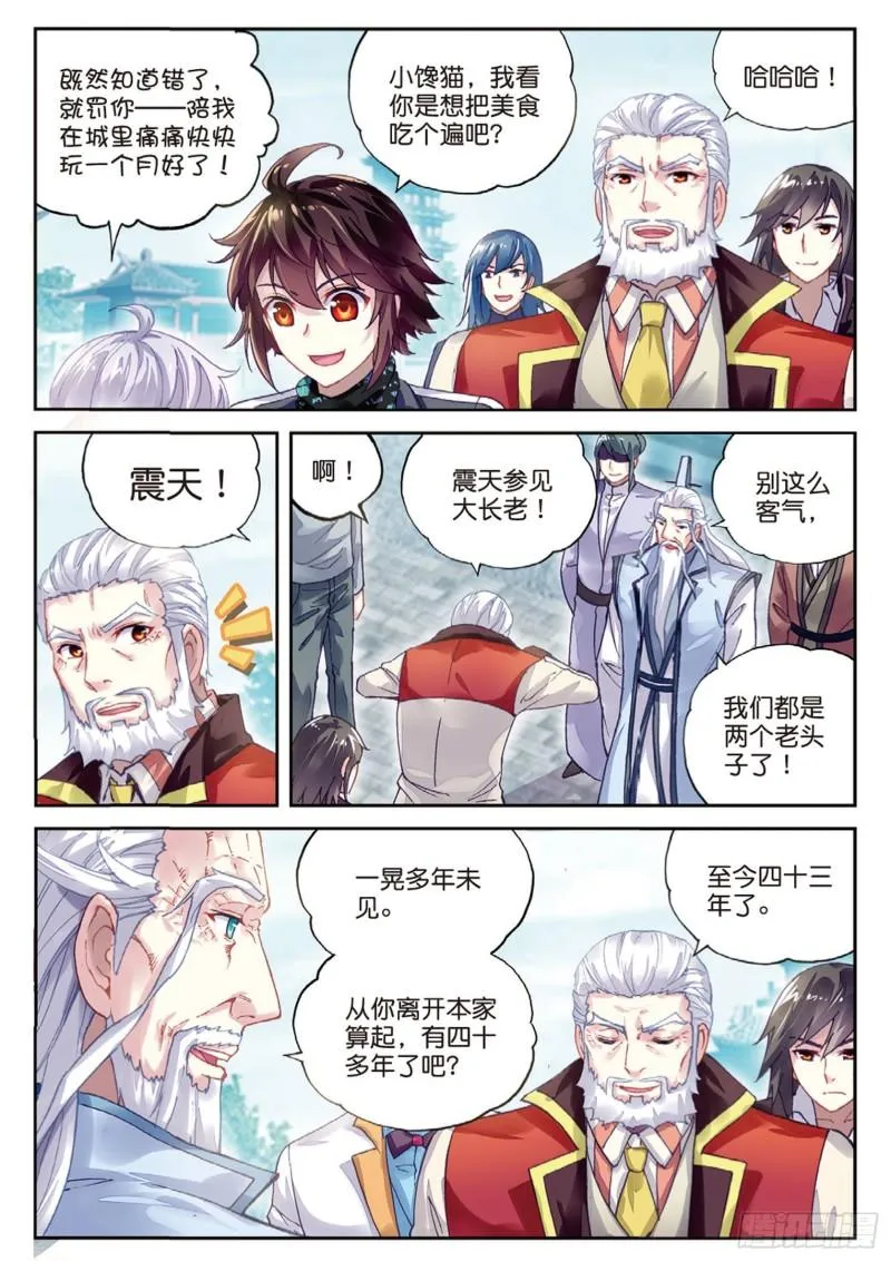 88 获胜之后（上） 第9页
