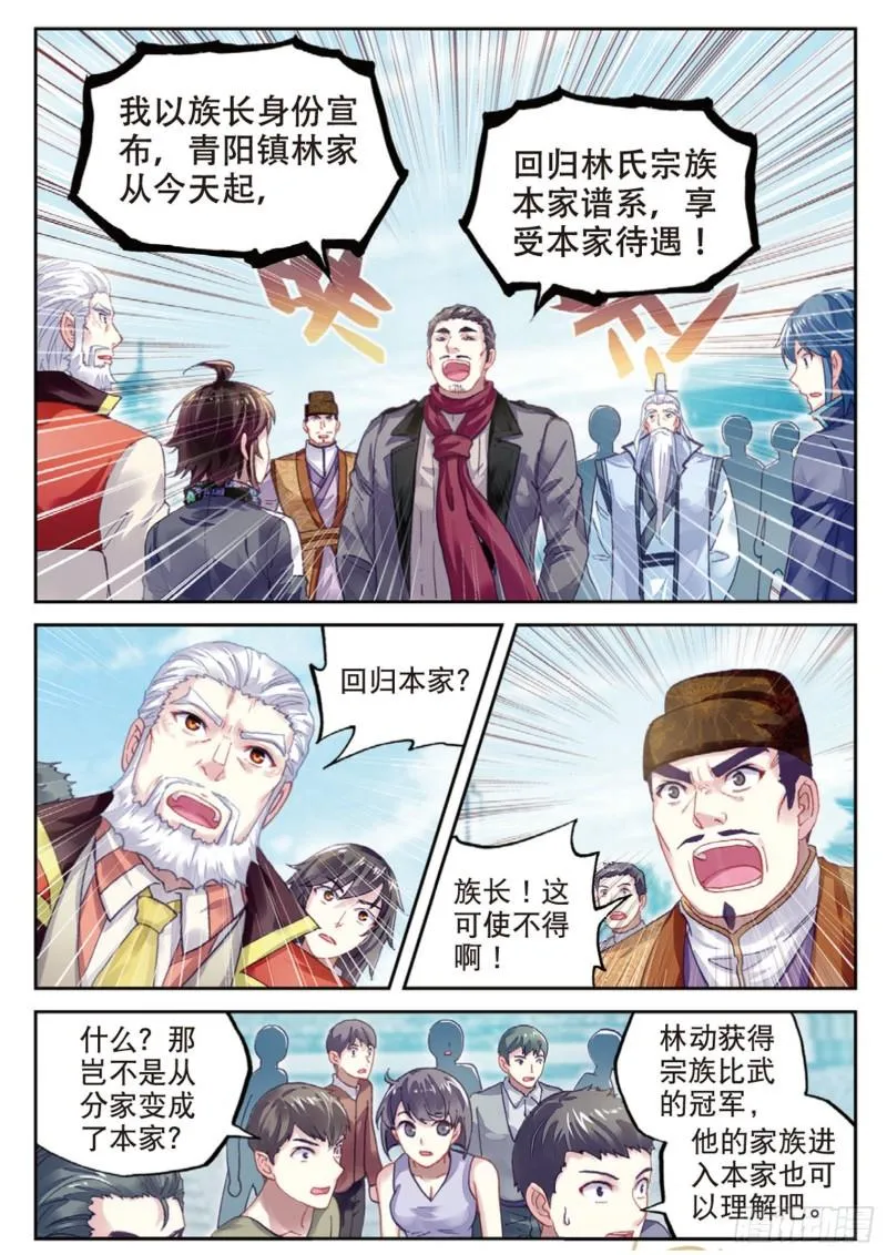 88 获胜之后（上） 第12页