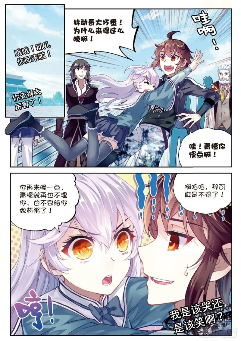 88 获胜之后（上） 第8页