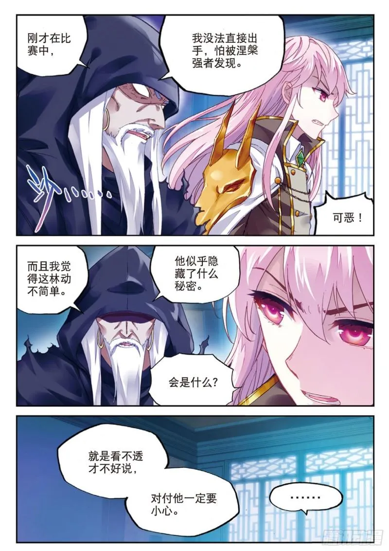 88 获胜之后（上） 第6页