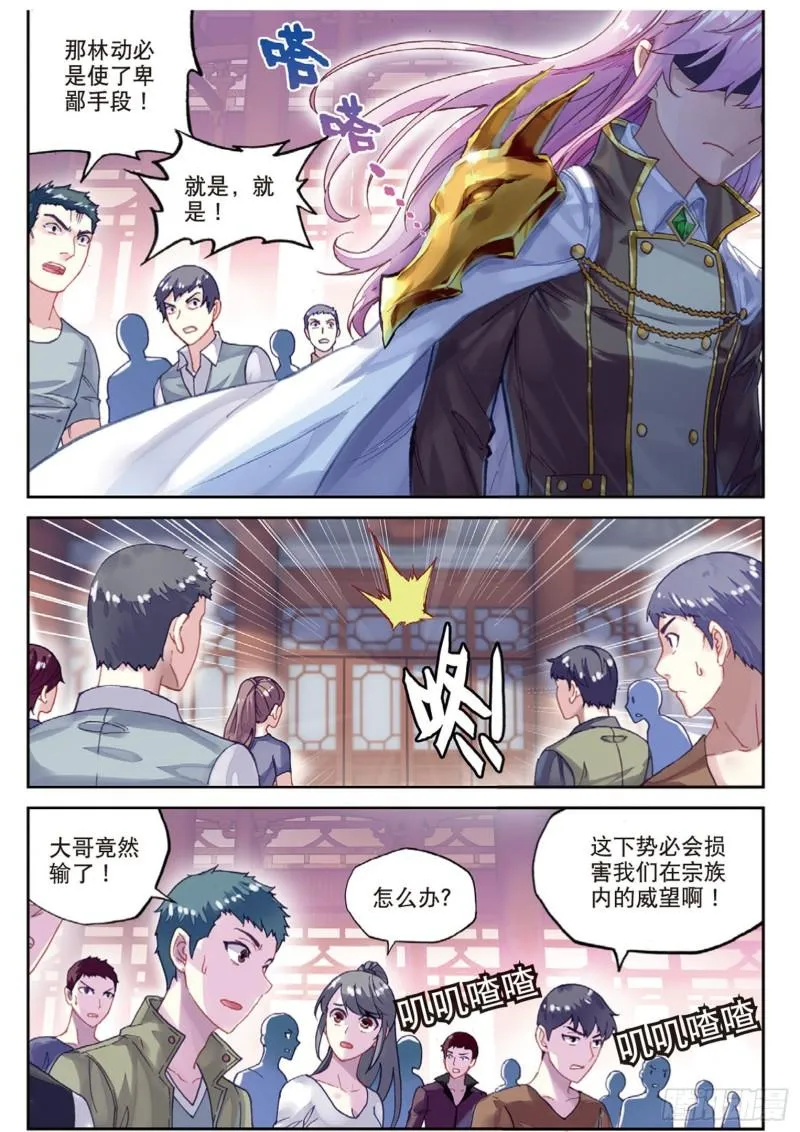 88 获胜之后（上） 第4页