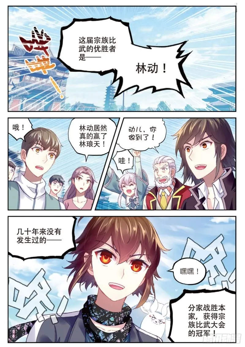 88 获胜之后（上） 第2页