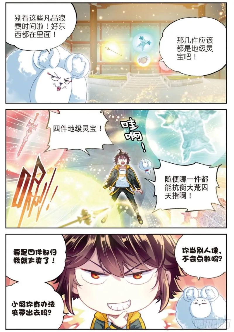 89 宗族宝库（上） 第12页