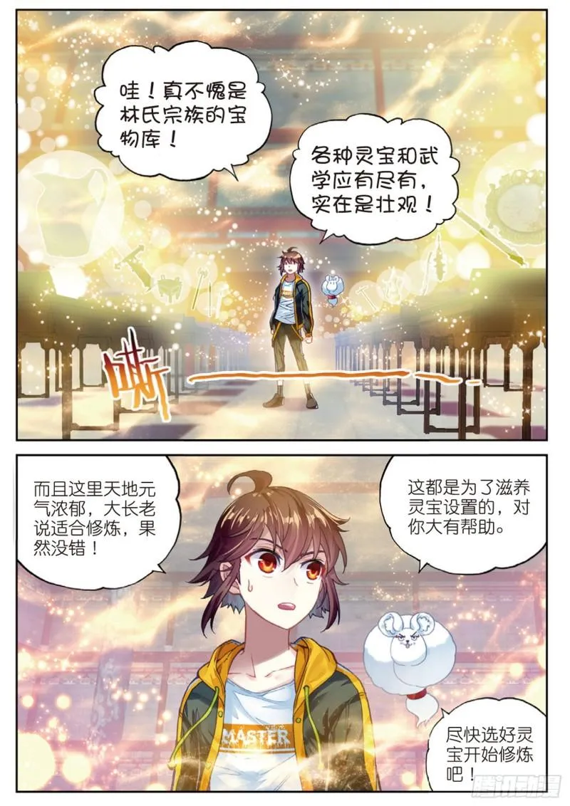 89 宗族宝库（上） 第11页