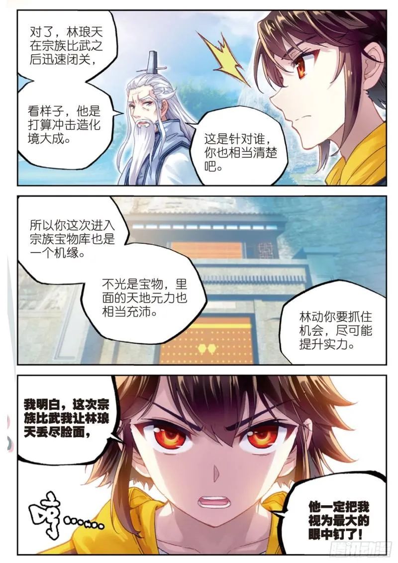 89 宗族宝库（上） 第3页
