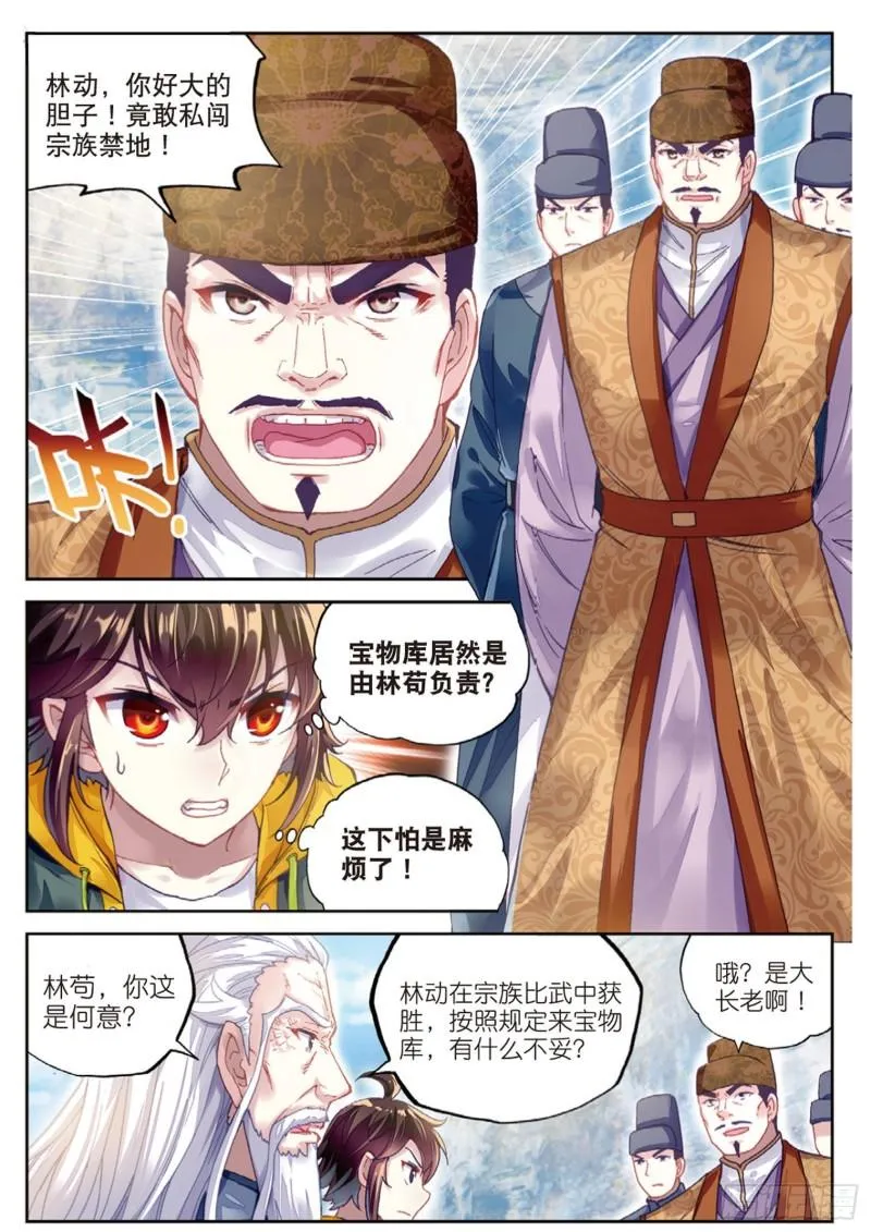 89 宗族宝库（上） 第5页