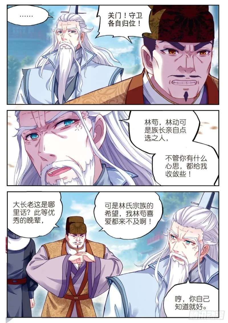 89 宗族宝库（上） 第9页