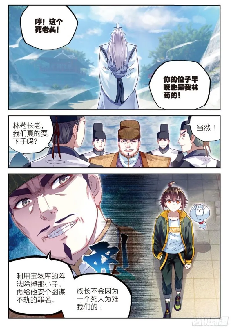 89 宗族宝库（上） 第10页