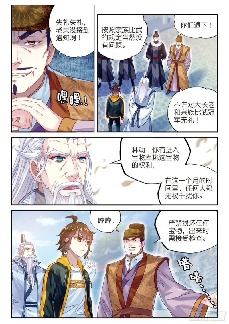89 宗族宝库（上） 第6页