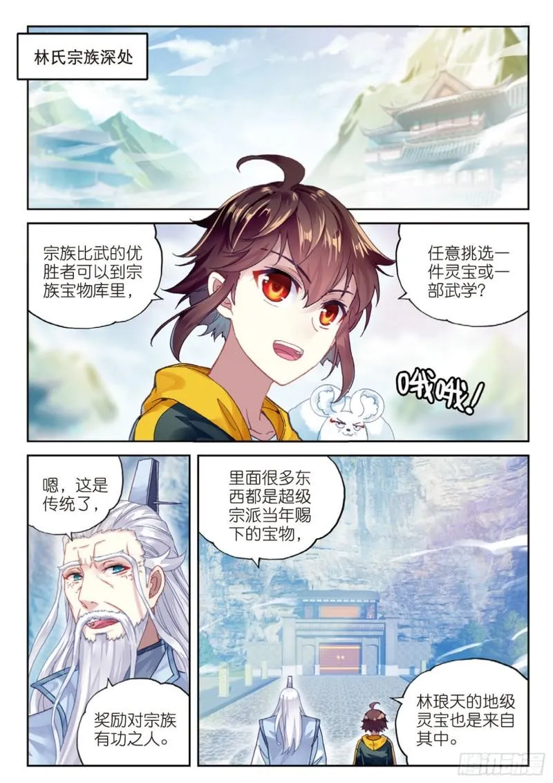 89 宗族宝库（上） 第2页